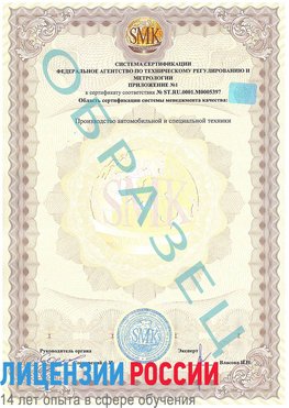 Образец сертификата соответствия (приложение) Камень-Рыболов Сертификат ISO/TS 16949